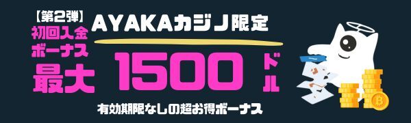 ステーク カジノ のボーナス　入金ボーナス最大1500ドル